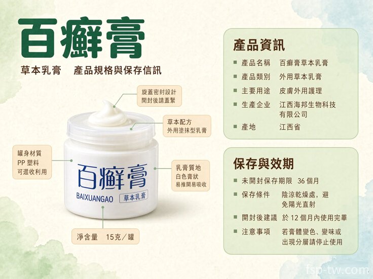 百癬膏-產品規格